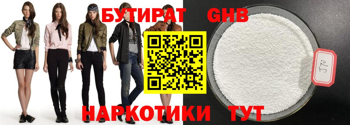 БУТИРАТ жидкий экстази  Вход с VPN  Избербаш 