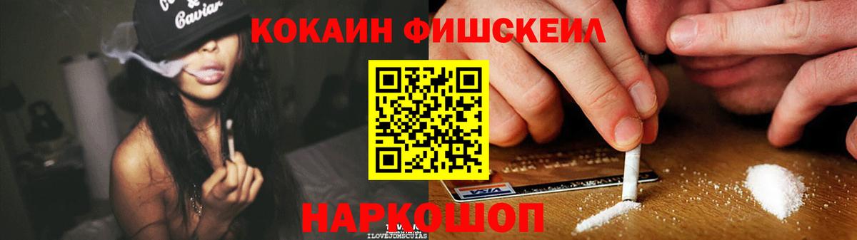 КОКАИН  Вход с VPN  Cocaine FishScale  Избербаш  КОКАИН Перу 