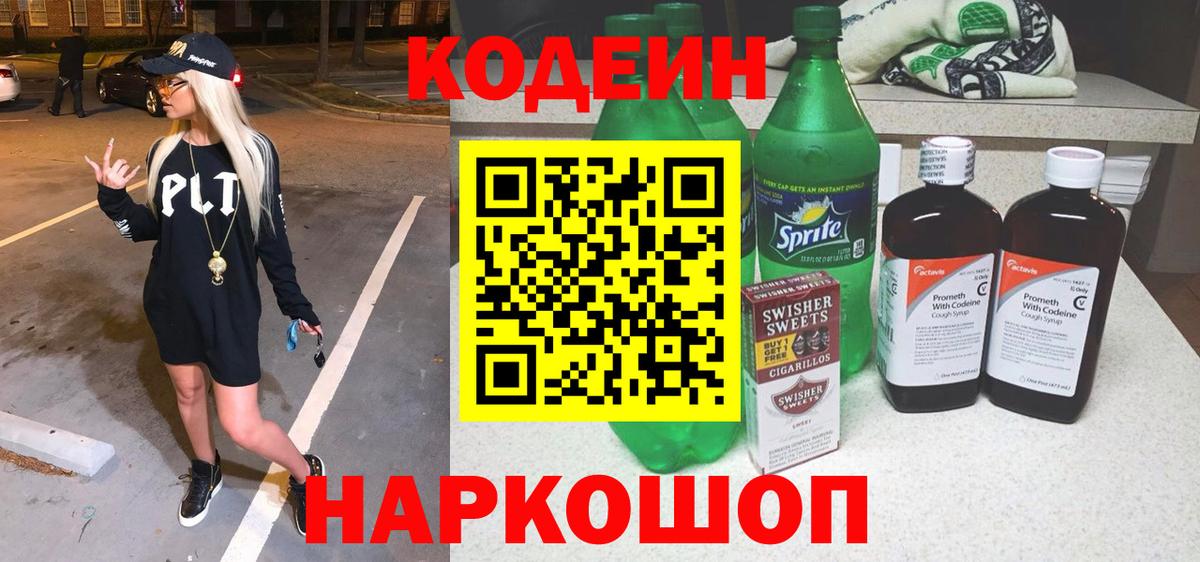 Кодеиновый сироп Lean Purple Drank Избербаш