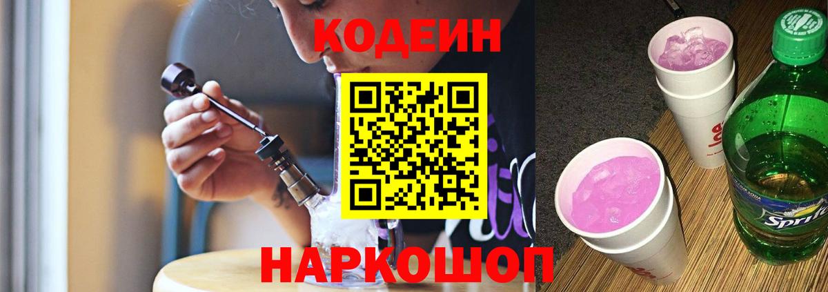 Избербаш  Кодеиновый сироп Lean Purple Drank  Кодеиновый сироп Lean Purple Drank  Вход с VPN 
