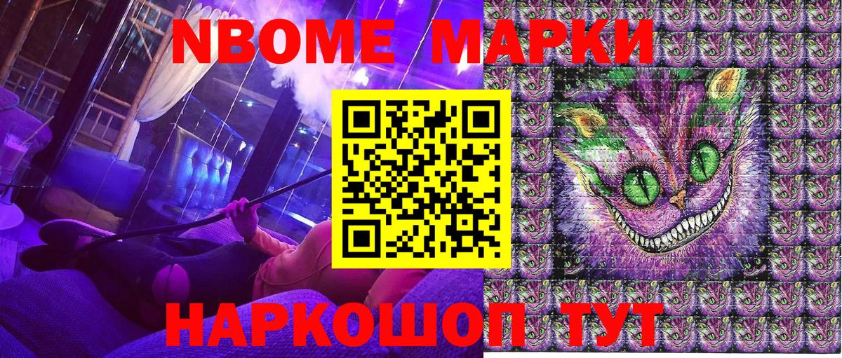 Марки NBOMe 1,5мг Избербаш